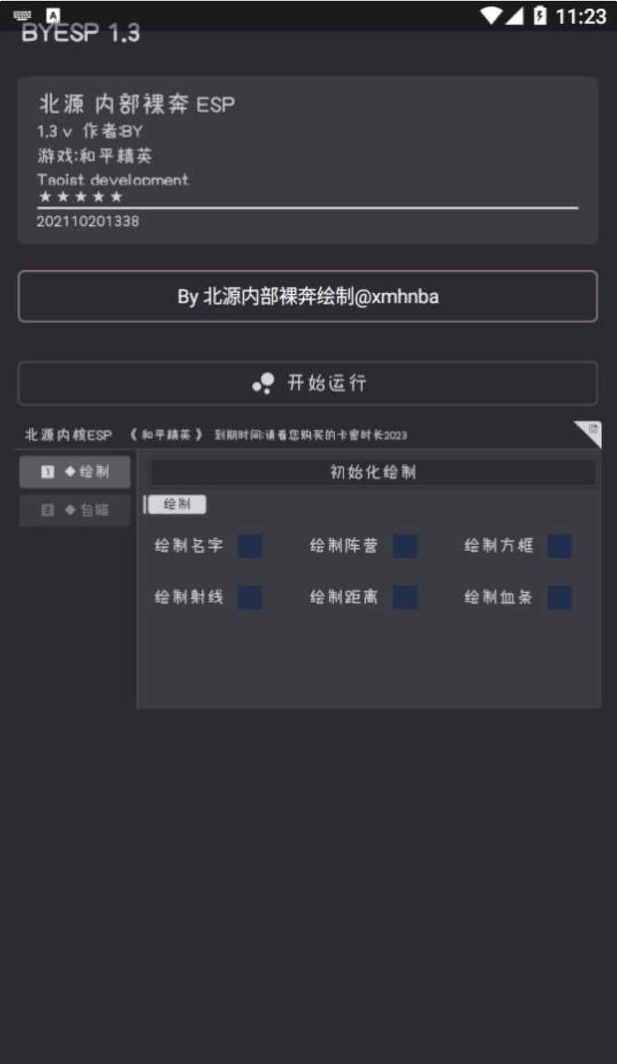 和平精英BY内部裸奔绘制透视射线插件v1.3 TC辅助网www.tcsq1.com7717