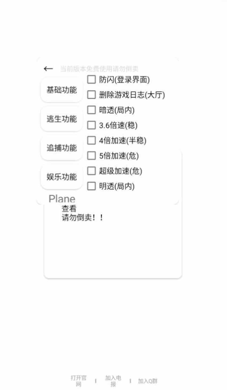 逃跑吧少年 Plane透视开锁加速范围多功能插件v1.1 TC辅助网www.tcsq1.com4060