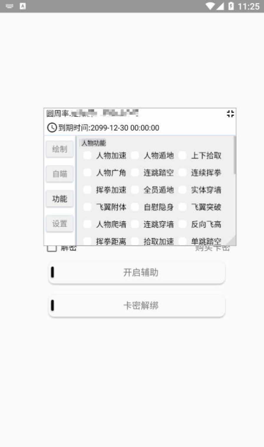 香肠派对圆周率绘制自瞄加速多功能插件v1.0 TC辅助网www.tcsq1.com5196