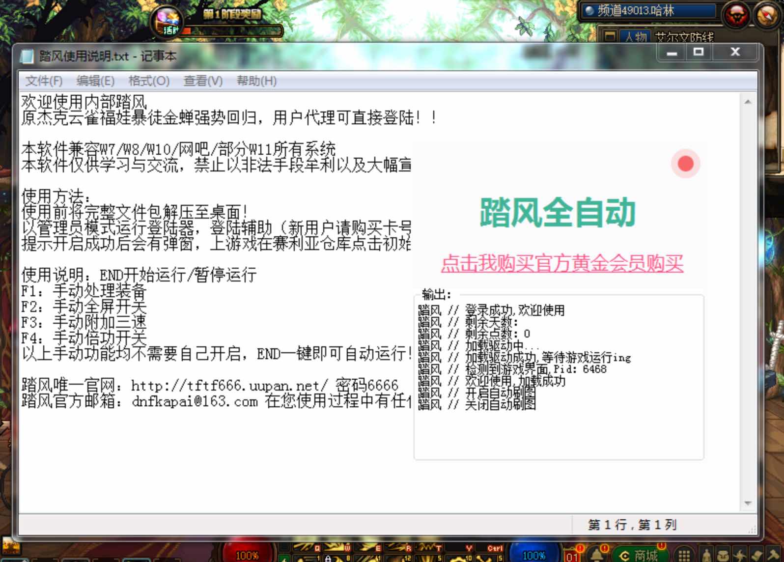 DNF踏风0314A全自动版本破解版自动刷图辅助 TC辅助网www.tcsq1.com3609