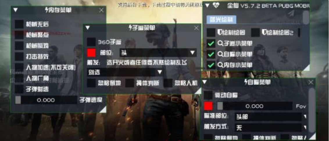 PUBG国体尘仙绘制自瞄无后多功能一体直装v5.4 TC辅助网www.tcsq1.com7801