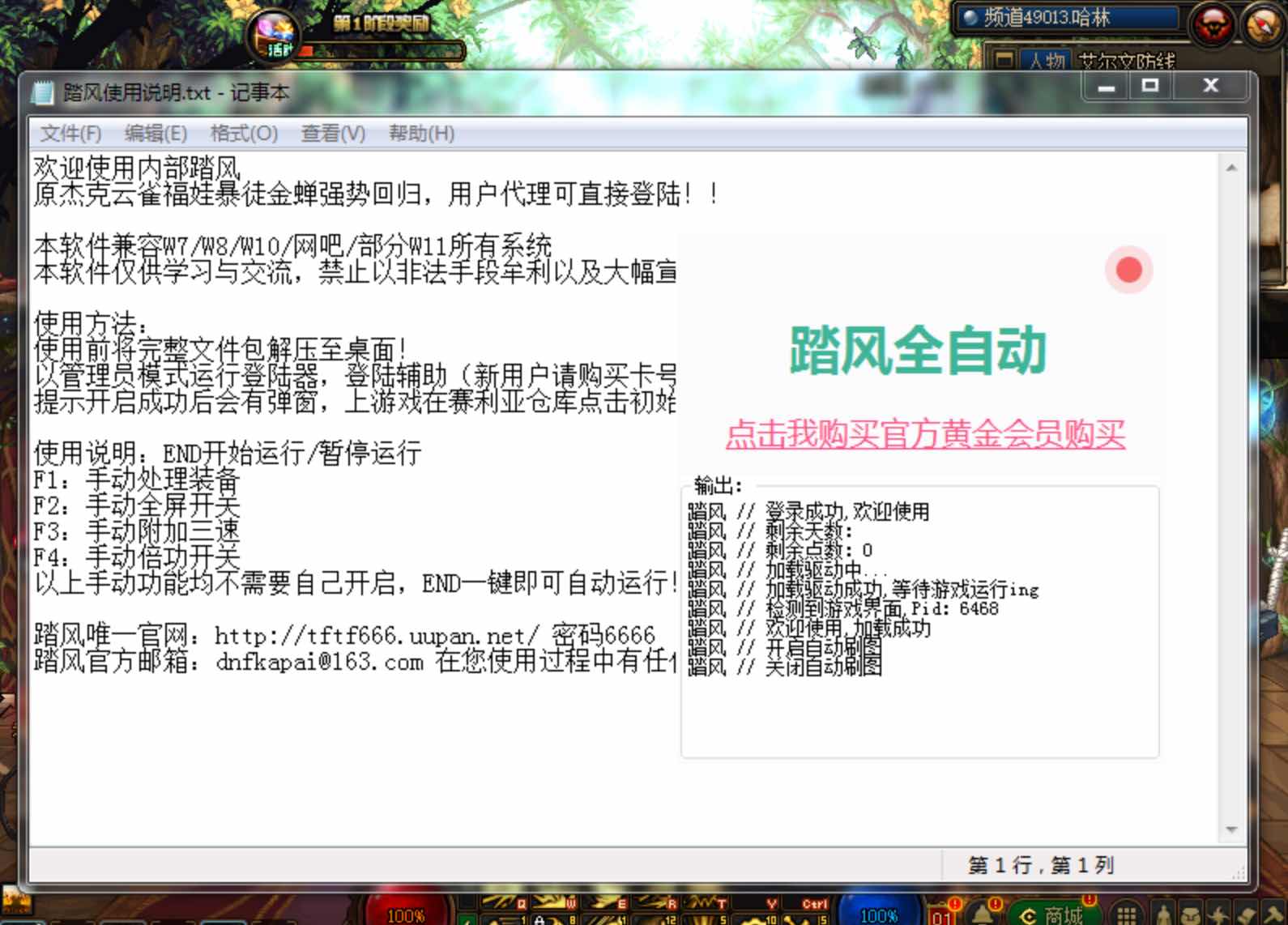 DNF踏风0317A全自动版破解版自动刷图辅助 TC辅助网www.tcsq1.com3469