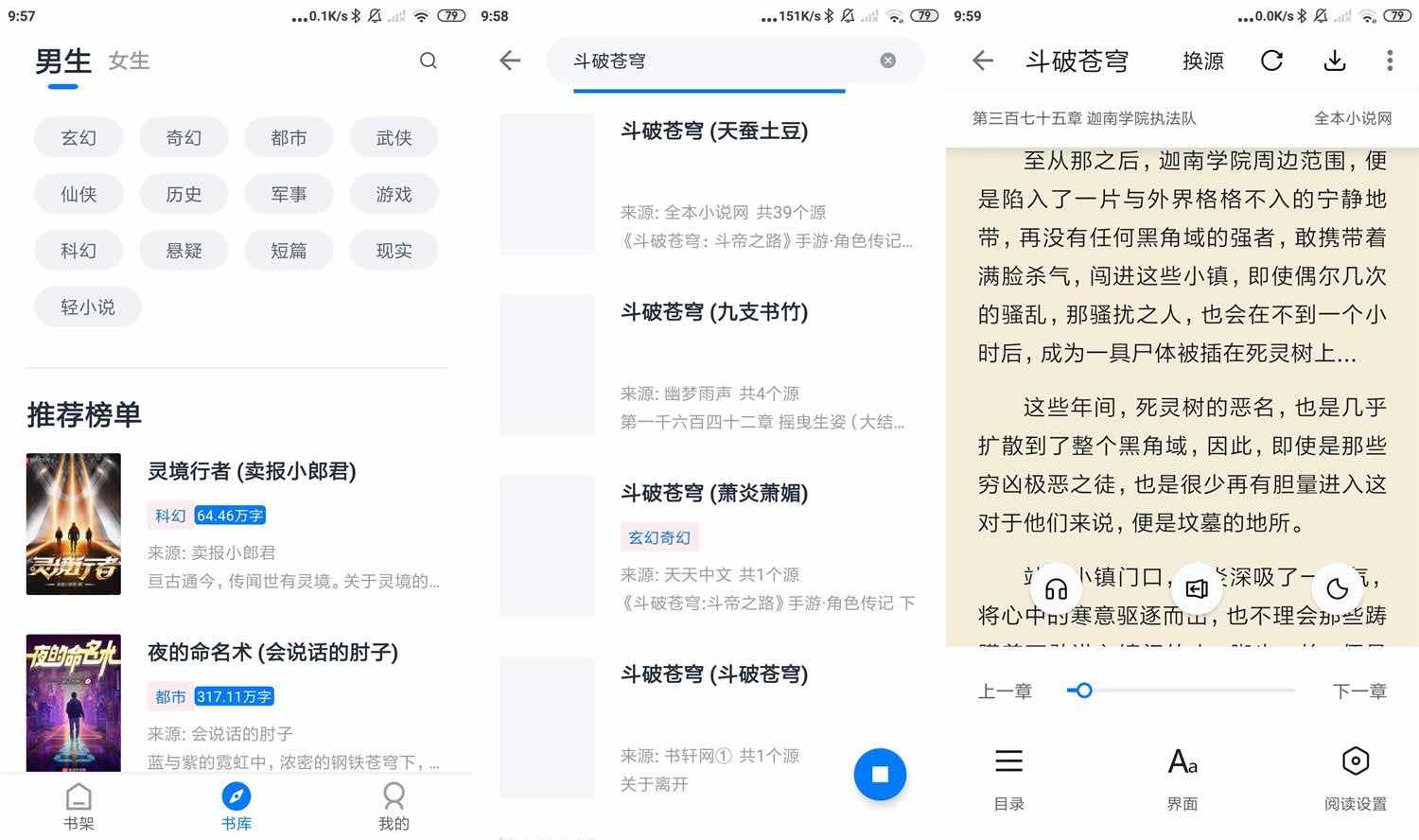 安卓黑猫小说v1.5.5绿化版免费的小说阅读软件 TC辅助网www.tcsq1.com3279