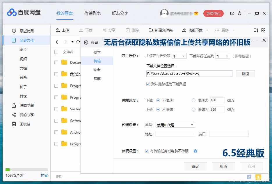 PC百度网盘v7.26.0.10绿色精简版阻止P2P共享去广告 TC辅助网www.tcsq1.com7200