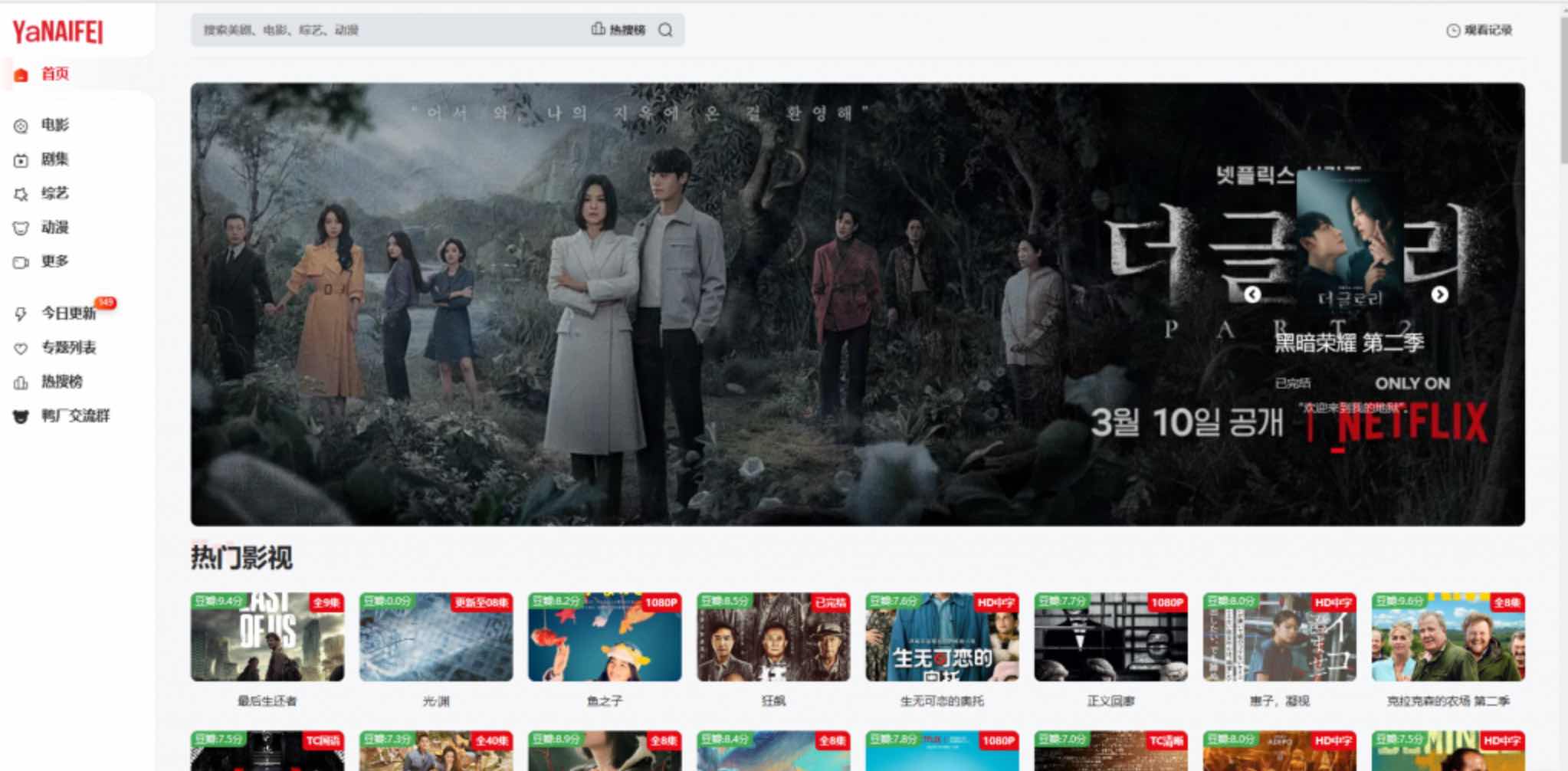 4K鸭奈飞强势回归免翻直连Netflix影视站 TC辅助网www.tcsq1.com3884
