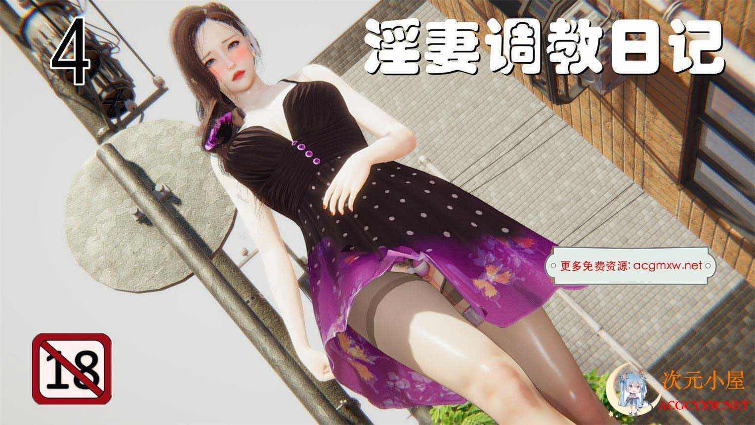 [3D全彩/无修]绝美人妻(露云)调教日记-主人的任务 01-05★高渲染 [NTR人妻][212M] TC辅助网www.tcsq1.com5571