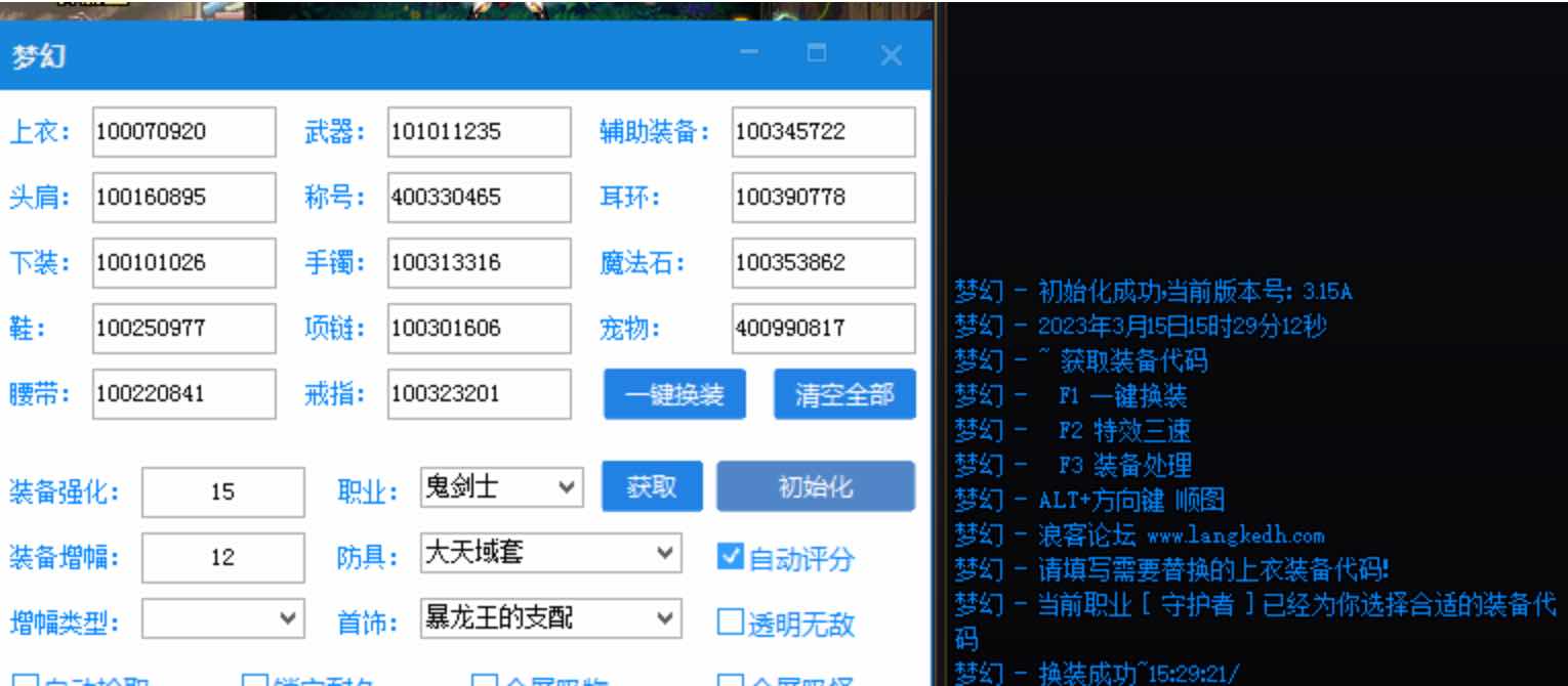 DNF梦幻03.23A版本多功能辅助 TC辅助网www.tcsq1.com4263