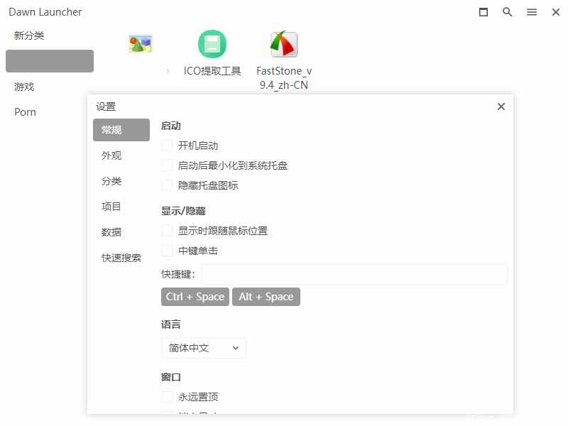 Dawn Launcher快速启动v1.0.9.0桌面快速启动工具 TC辅助网www.tcsq1.com4308