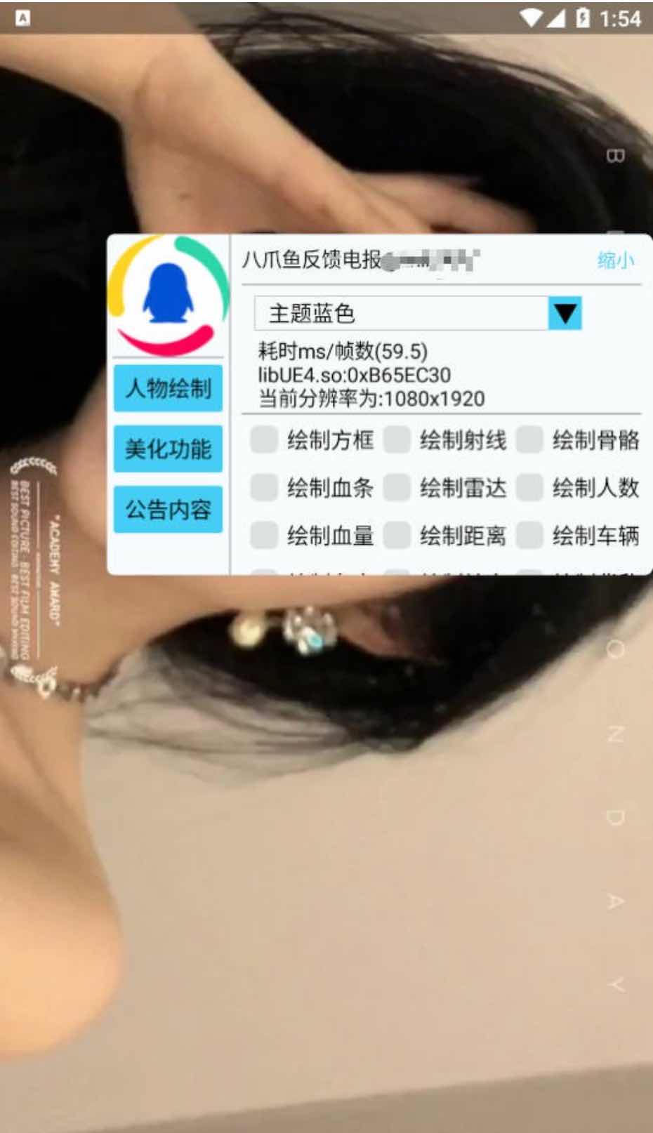 和平精英新赛季八爪鱼绘制透视美化插件v1.2 TC辅助网www.tcsq1.com8884