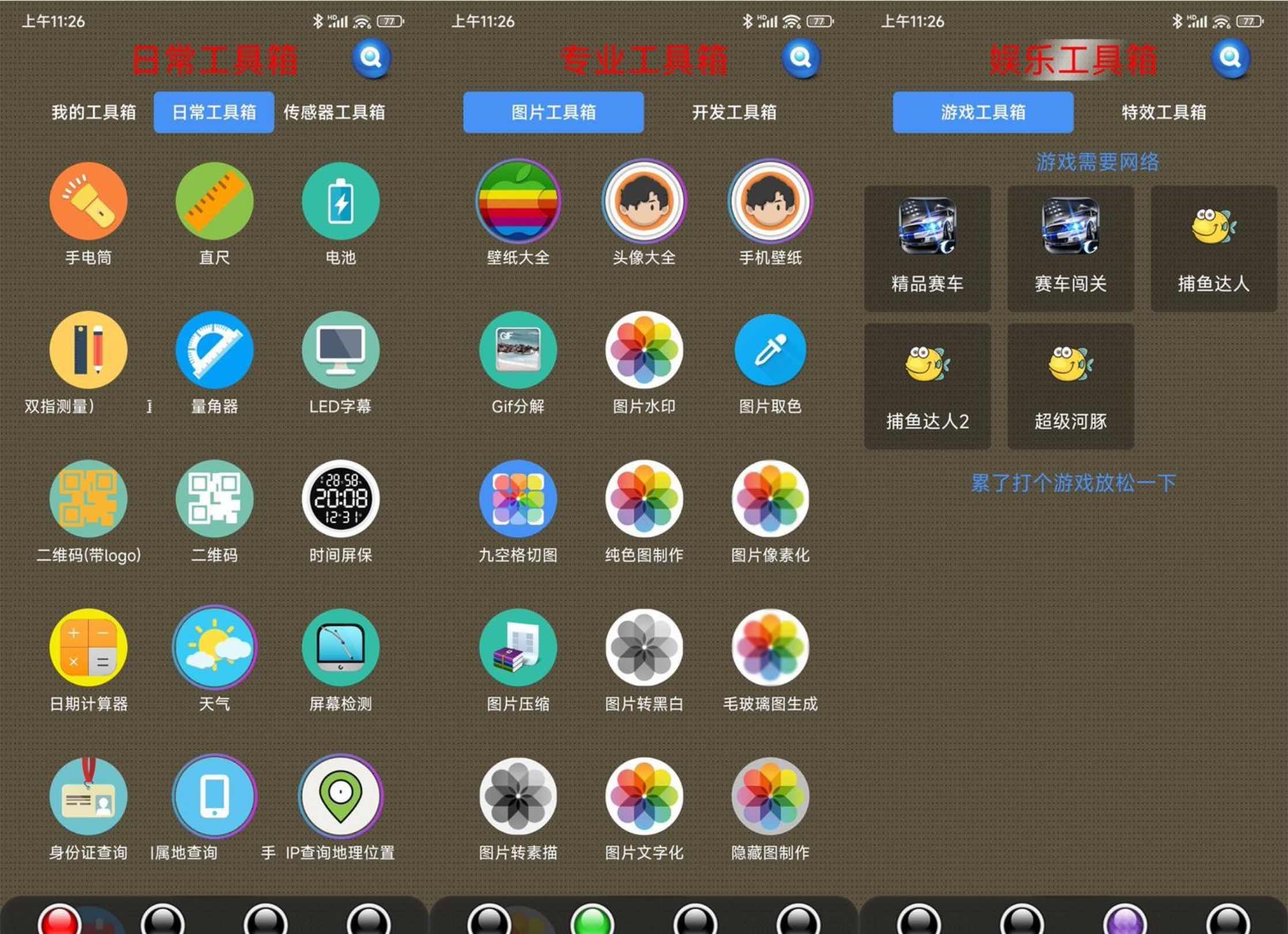 安卓太极工具箱v1.0.2纯净版实用的小工具合集软件 TC辅助网www.tcsq1.com468