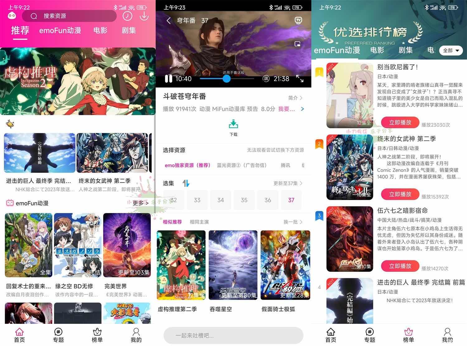 安卓emoFun v1.1.4绿化版动漫资源超级丰富 TC辅助网www.tcsq1.com917