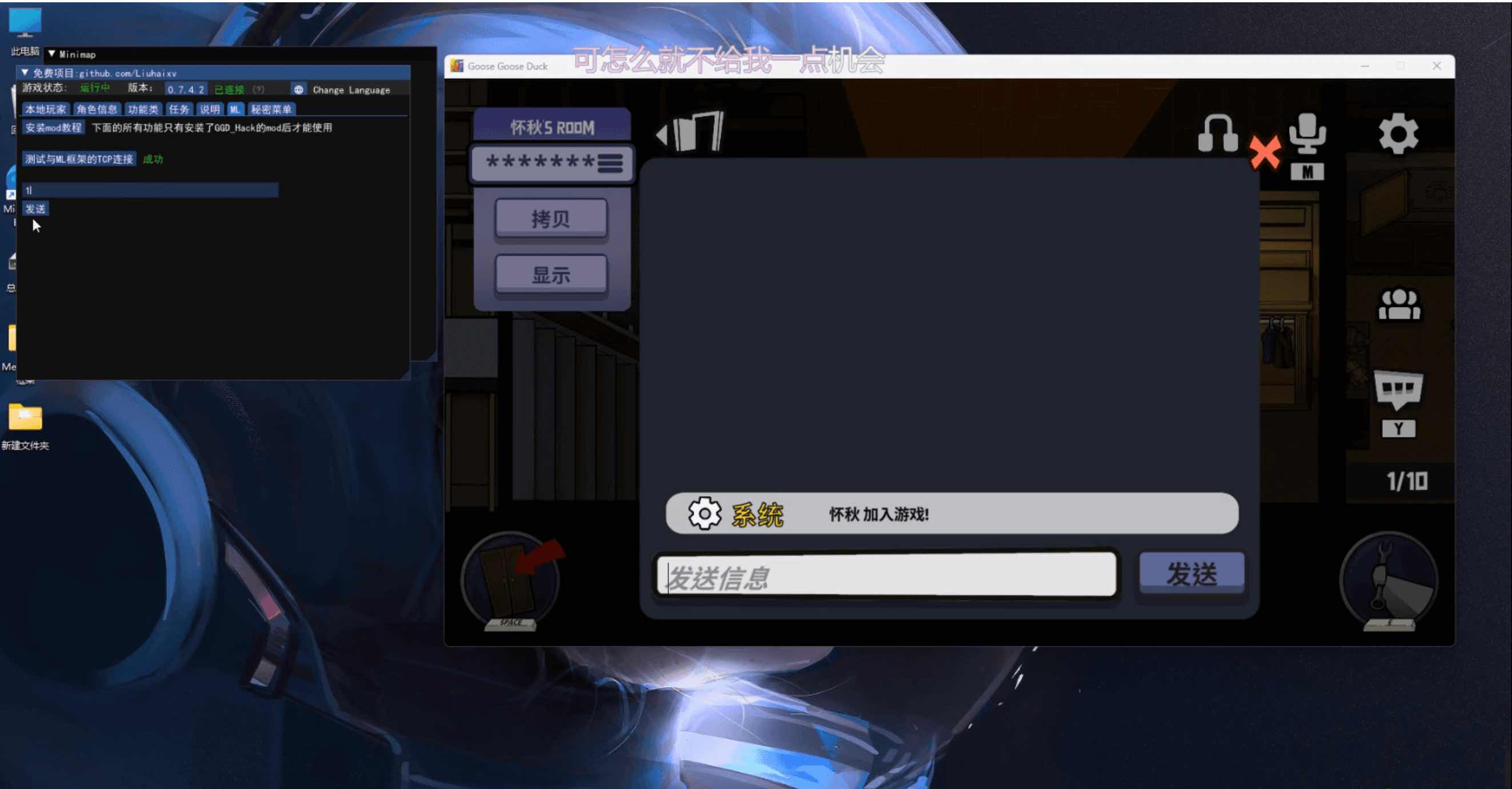 鹅鸭杀Minimp显玩家传送无冷却穿墙多功能辅助v1.5.1 TC辅助网www.tcsq1.com8735