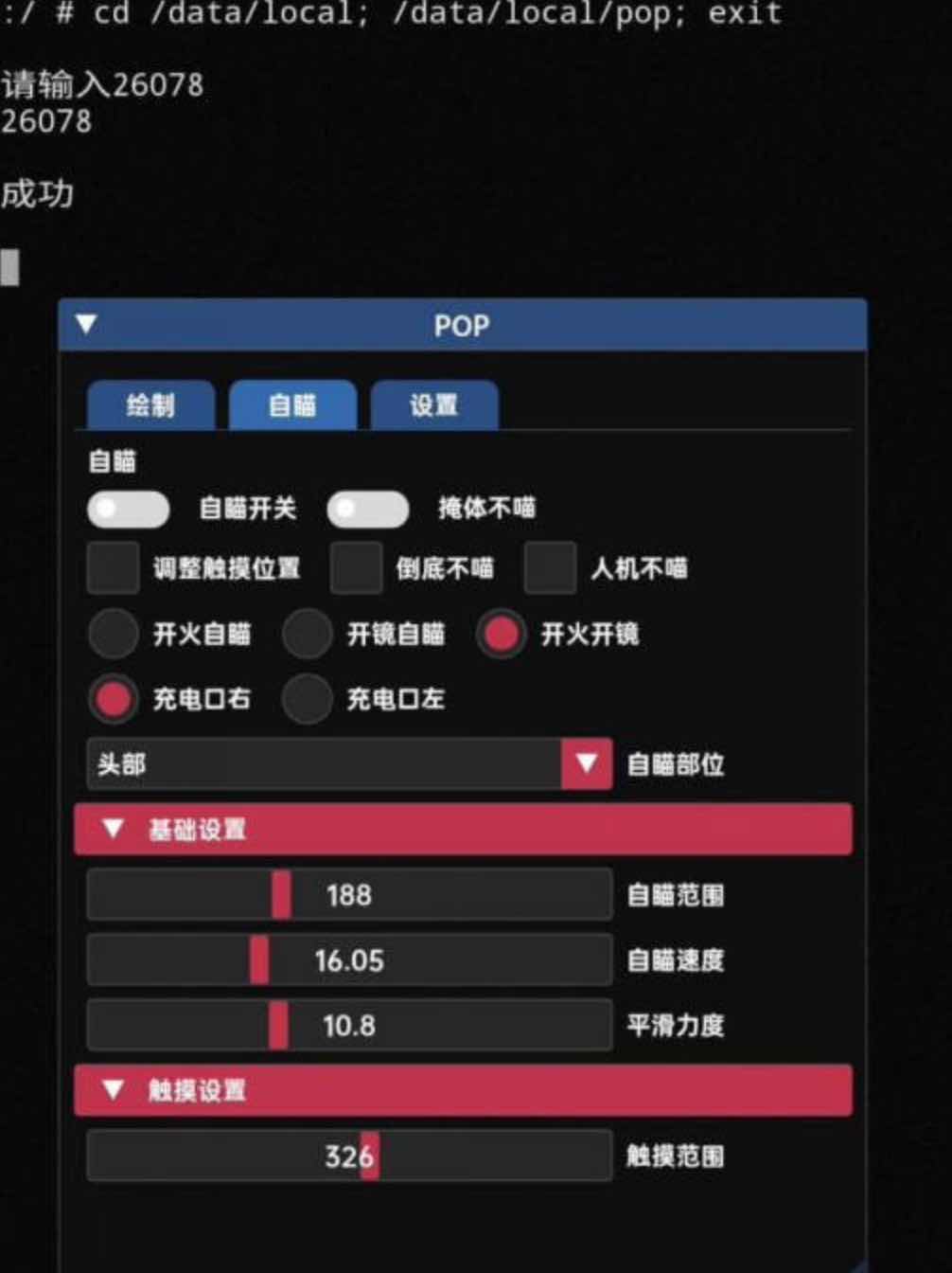 PUBG国际服POP绘制方框透视触摸自瞄插件v2.1 TC辅助网www.tcsq1.com718
