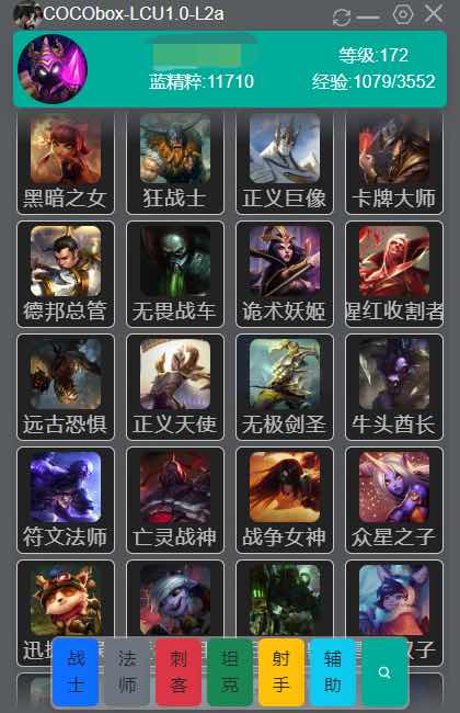 LOL可可BOX换肤/自动助手/支持国服国际服 TC辅助网www.tcsq1.com8564