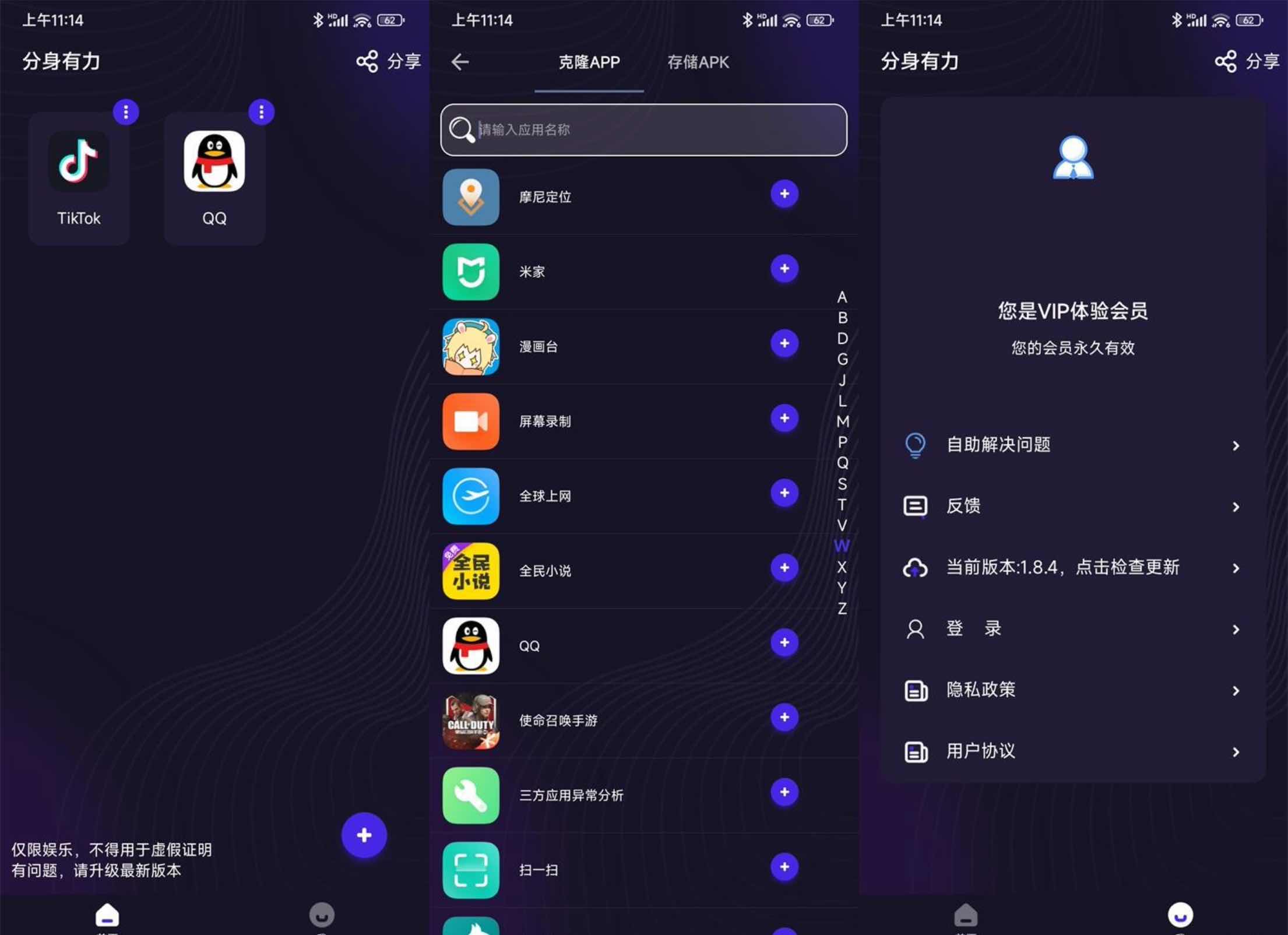 安卓分身有力v1.8.4高级版多功能分身多开软件 TC辅助网www.tcsq1.com9516