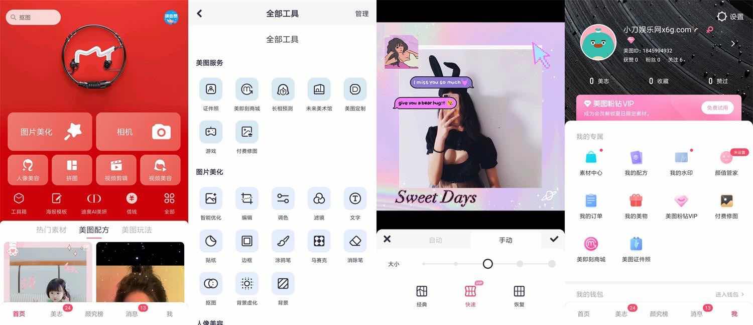 安卓美图秀秀v9.8.3.5高级版图片视频处理软件 TC辅助网www.tcsq1.com9638