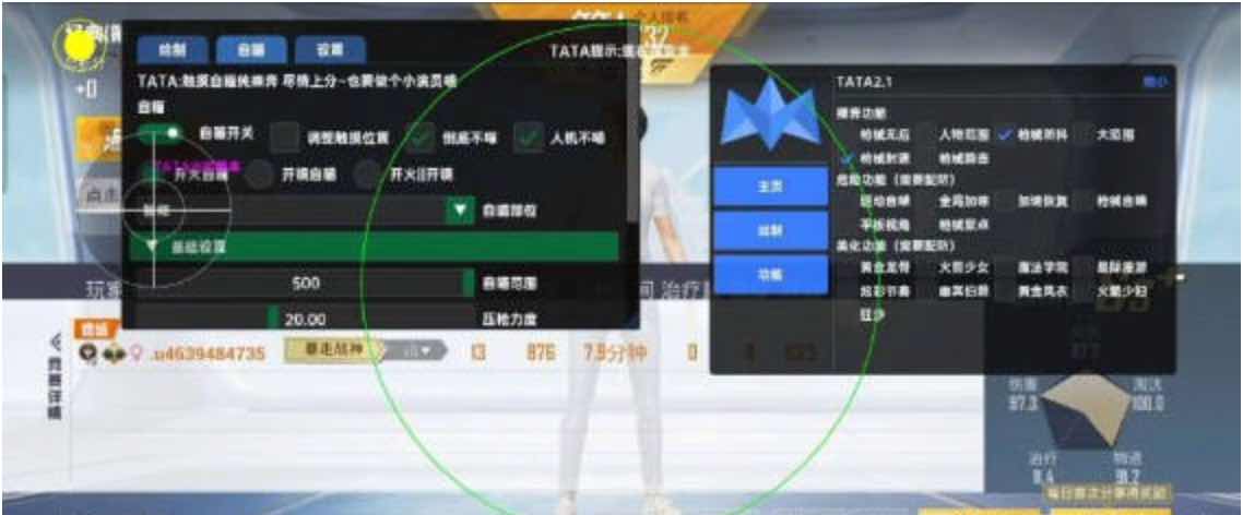 和平精英TATA绘制自瞄范围无后插件v2.1 TC辅助网www.tcsq1.com8916