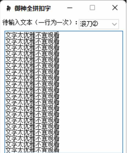 ★御神扣字神器★人人皆是大手子 TC辅助网www.tcsq1.com3359