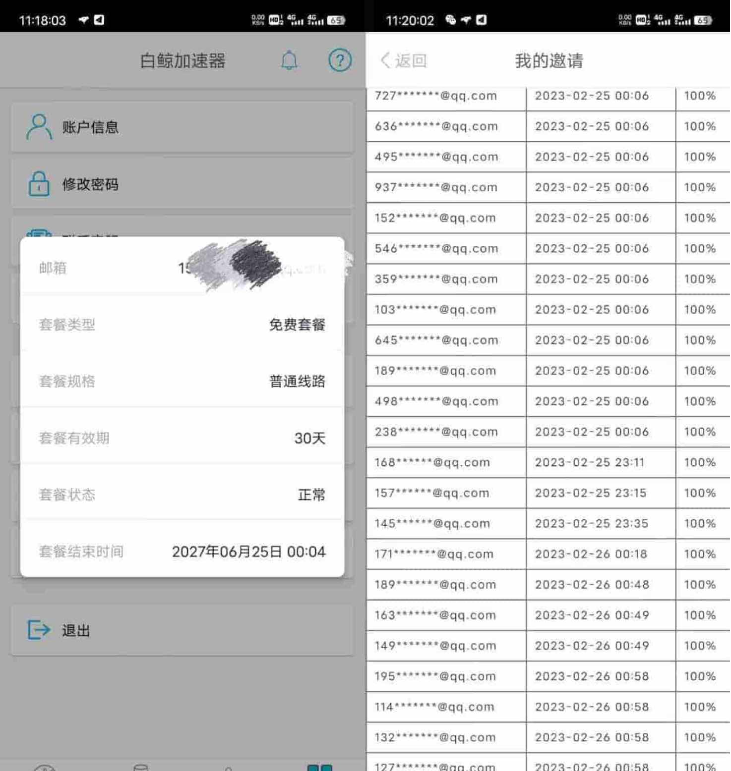 白鲸网络加速 刷邀请工具PC版 TC辅助网www.tcsq1.com5186