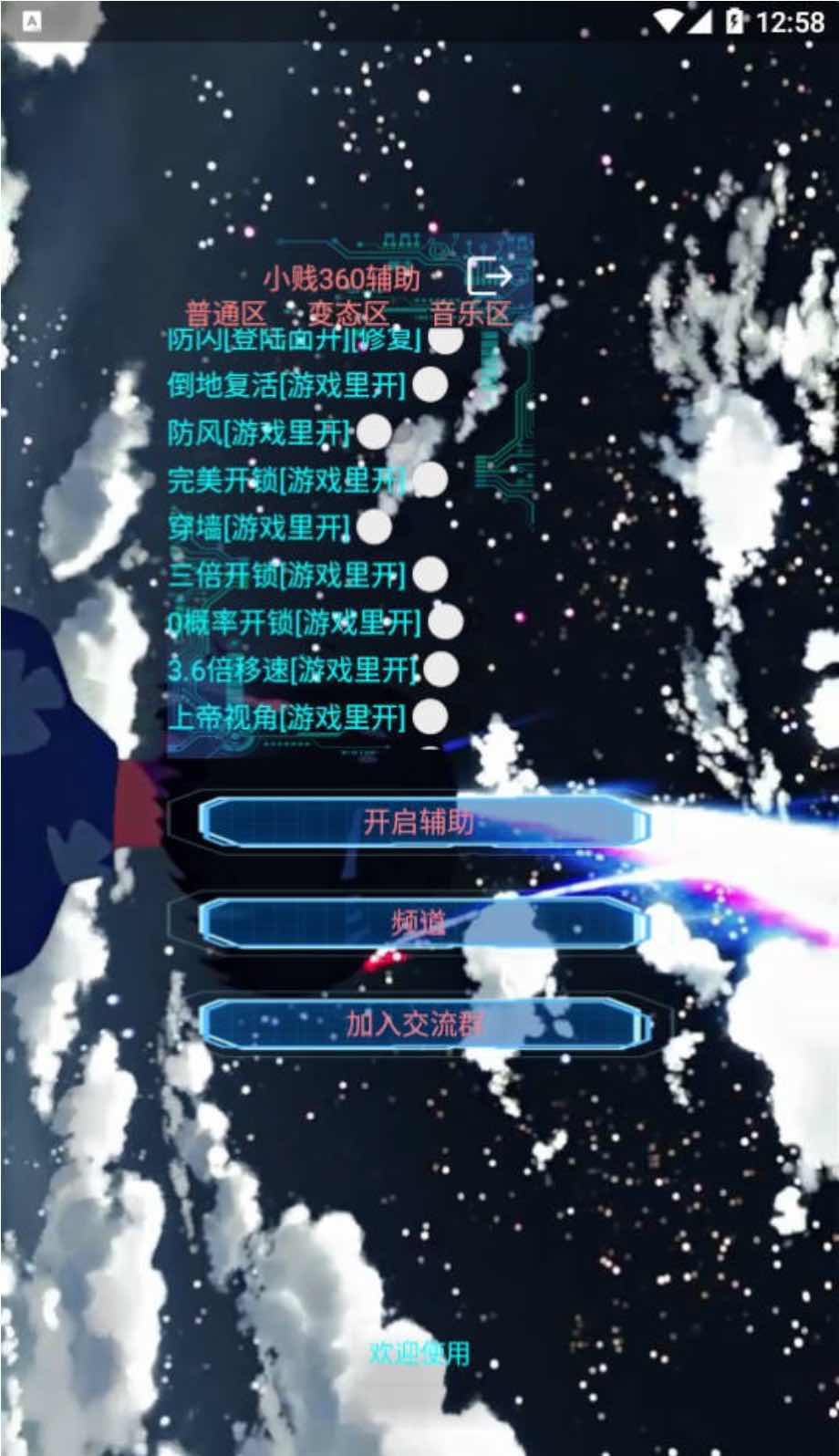 逃跑吧少年小贱透视开锁加速穿墙多功能插件v1.4 TC辅助网www.tcsq1.com9076