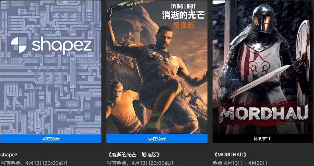 Epic喜+2《消逝的光芒增强版》《异形工厂》 TC辅助网www.tcsq1.com9618