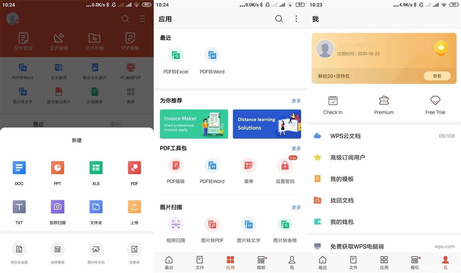安卓WPS Office v17.5.0高级版移动办公软件套件 TC辅助网www.tcsq1.com7375