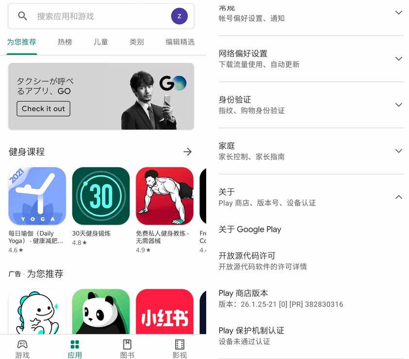 Google Play Store v35.2.17谷歌商店离线验证授权版 TC辅助网www.tcsq1.com5848