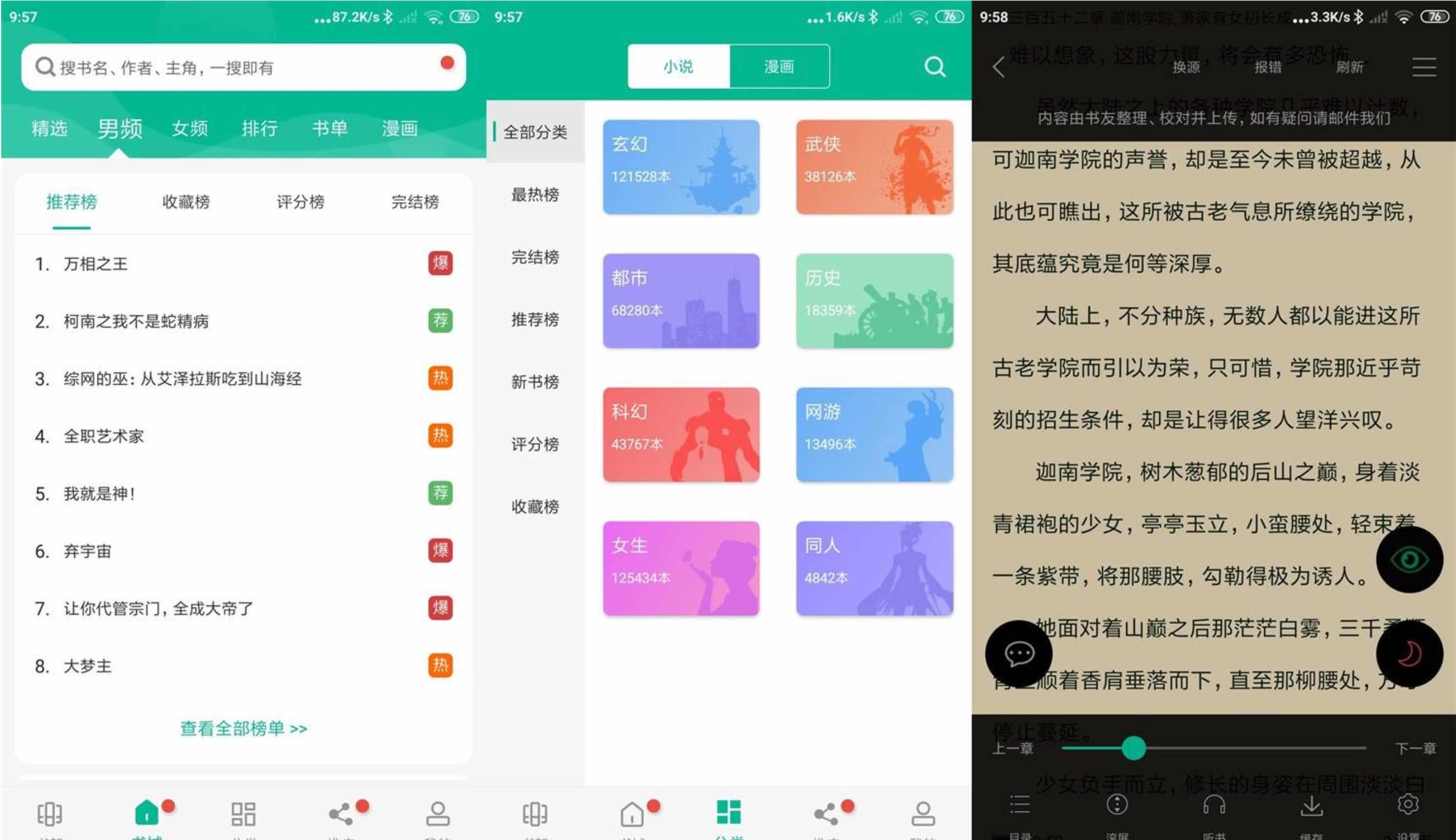安卓免费书城v191.6.tg07.210绿化版免费的小说阅读软件 TC辅助网www.tcsq1.com2530