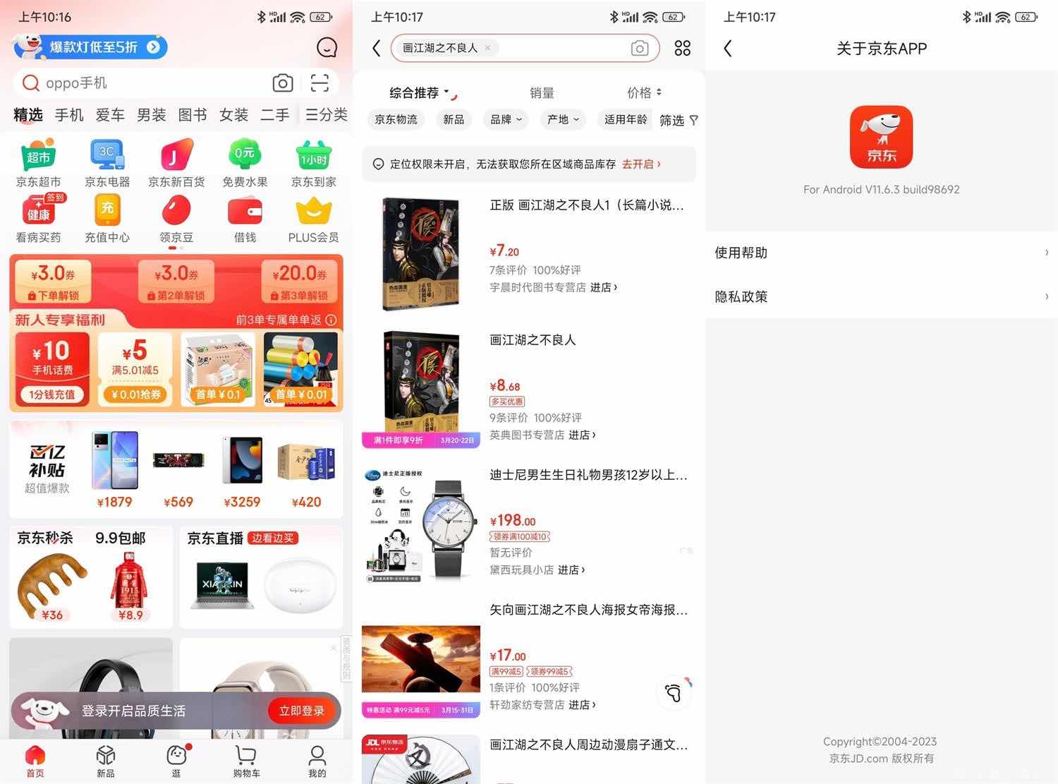 安卓京东APP v11.8.0谷歌版无强制升级弹窗 TC辅助网www.tcsq1.com9586