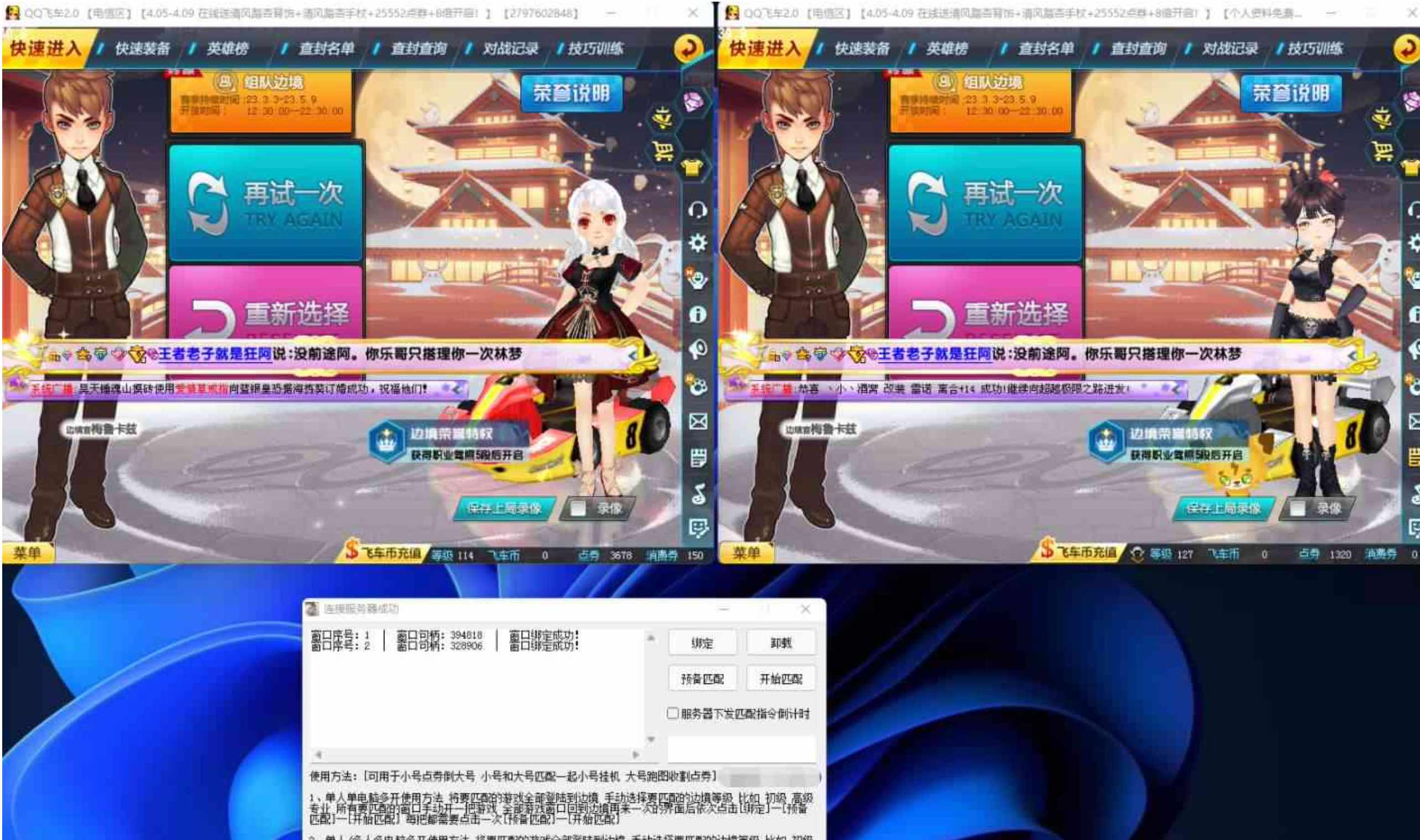 QQ飞车边境多窗口同时匹配 TC辅助网www.tcsq1.com6062
