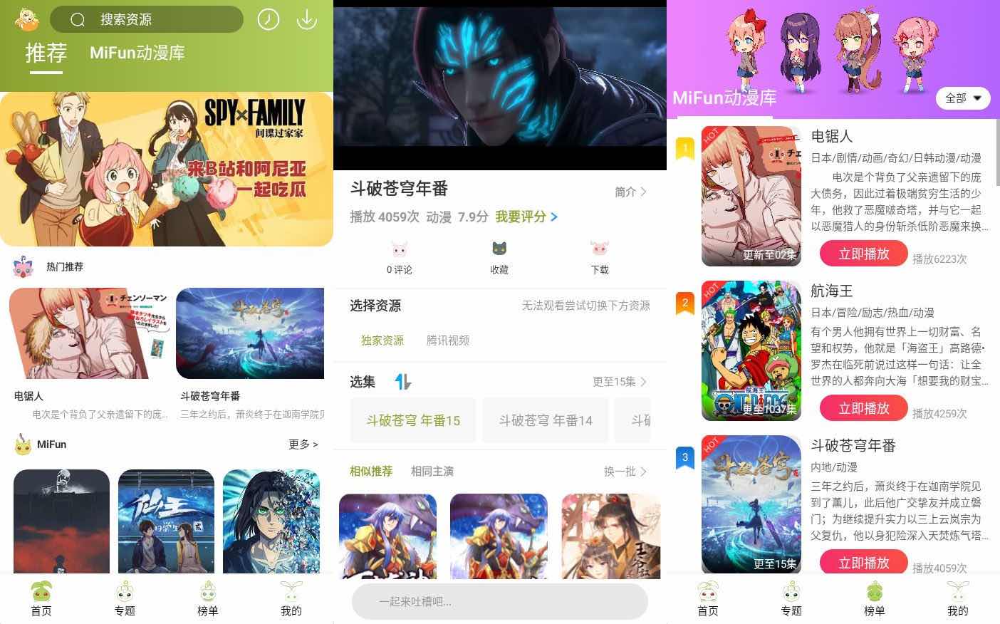 安卓MiFun动漫v1.1.3绿化版 TC辅助网www.tcsq1.com9305
