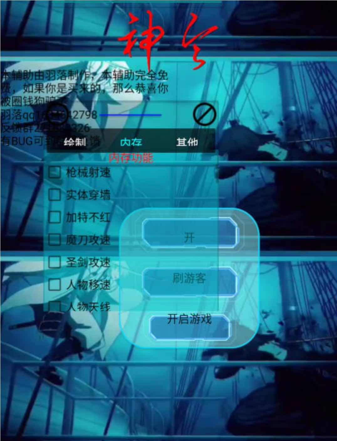 香肠派对神令绘制自瞄加速等多功能插件 TC辅助网www.tcsq1.com7589