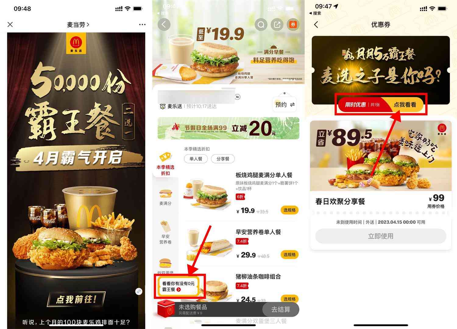 麦当劳抽0元免单霸王餐 TC辅助网www.tcsq1.com9929