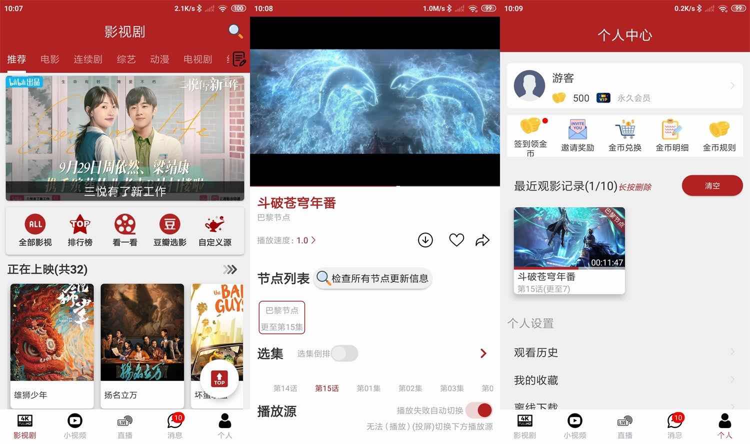安卓全剧得v2.3.3去广告绿化版安卓影视播放软件 TC辅助网www.tcsq1.com5733