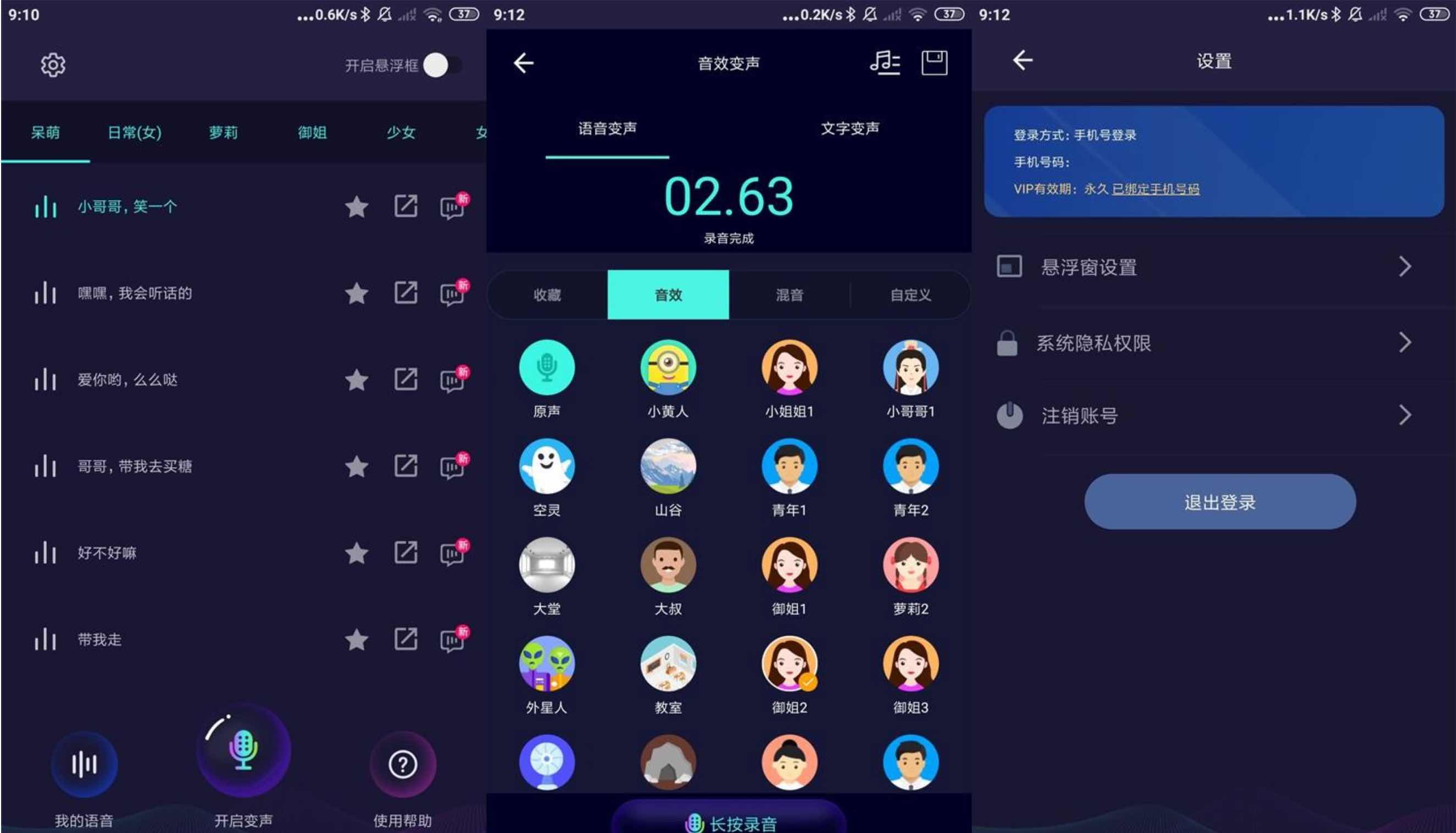 安卓变声器助手v6.0.12高级版录音变声器软件 TC辅助网www.tcsq1.com8698