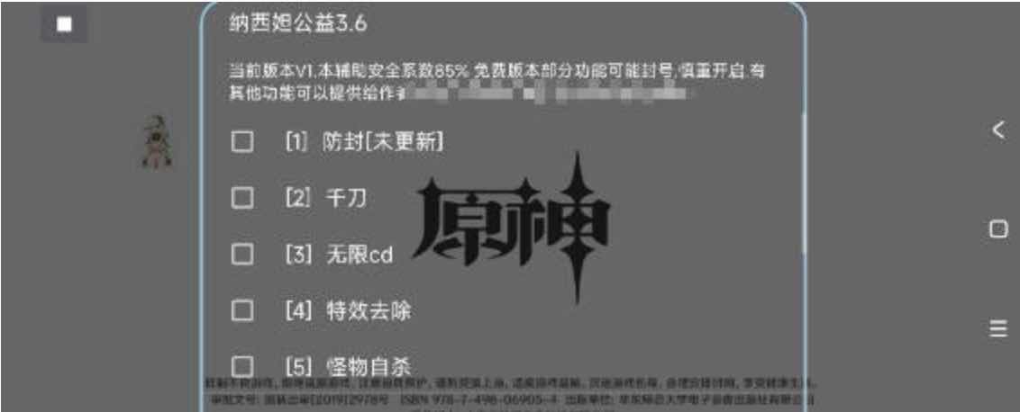 原神手游纳西妲千刀秒杀无CD内置脚本插件v3.6 TC辅助网www.tcsq1.com4590