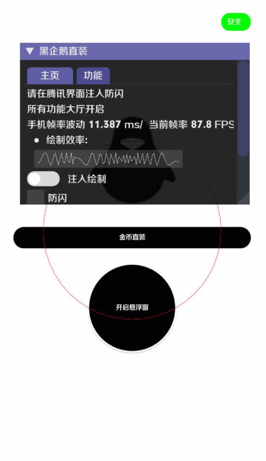 和平精英黑企鹅绘制透视自瞄一体直装破解版 TC辅助网www.tcsq1.com3466
