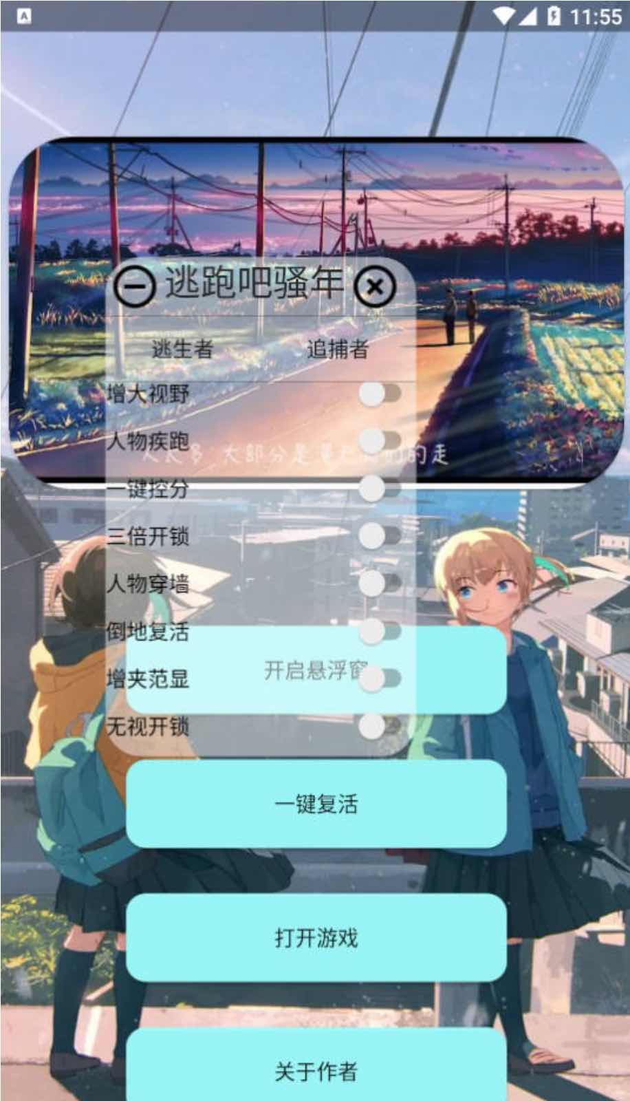 逃跑吧少年烟花开锁加速穿墙等多功能插件v9.6 TC辅助网www.tcsq1.com3907
