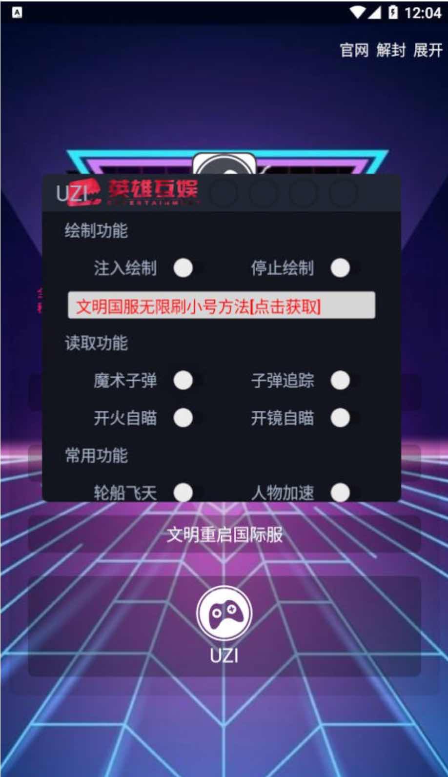 明重启UZI绘制透视自瞄追踪等多功能插件v1.9 TC辅助网www.tcsq1.com1551