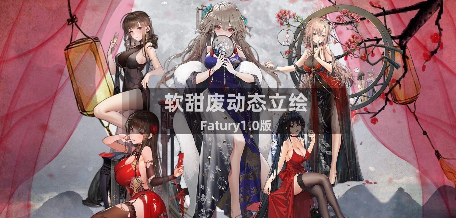 [超魔改/PC]鬼谷八荒 Ver8.6020 超强动态二次元绅士魔改版+修改器【15G】 TC辅助网www.tcsq1.com6927