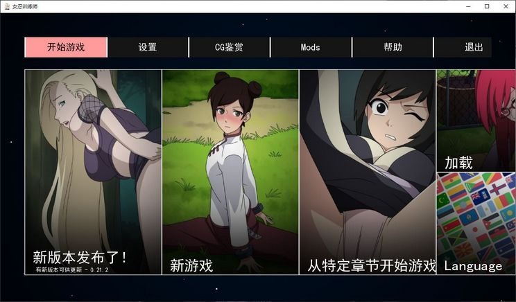 【SLG/中文/动态/更新/双端】火影女忍者训练师 Ver2.11[700M] TC辅助网www.tcsq1.com3278