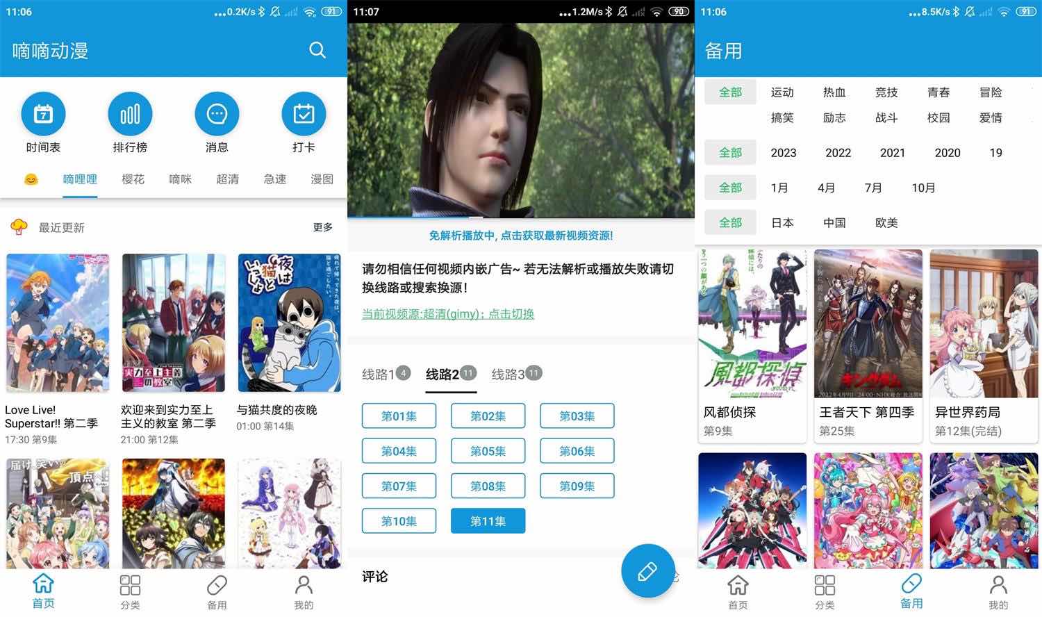 安卓嘀嘀动漫v1.7.7绿化版 TC辅助网www.tcsq1.com5598