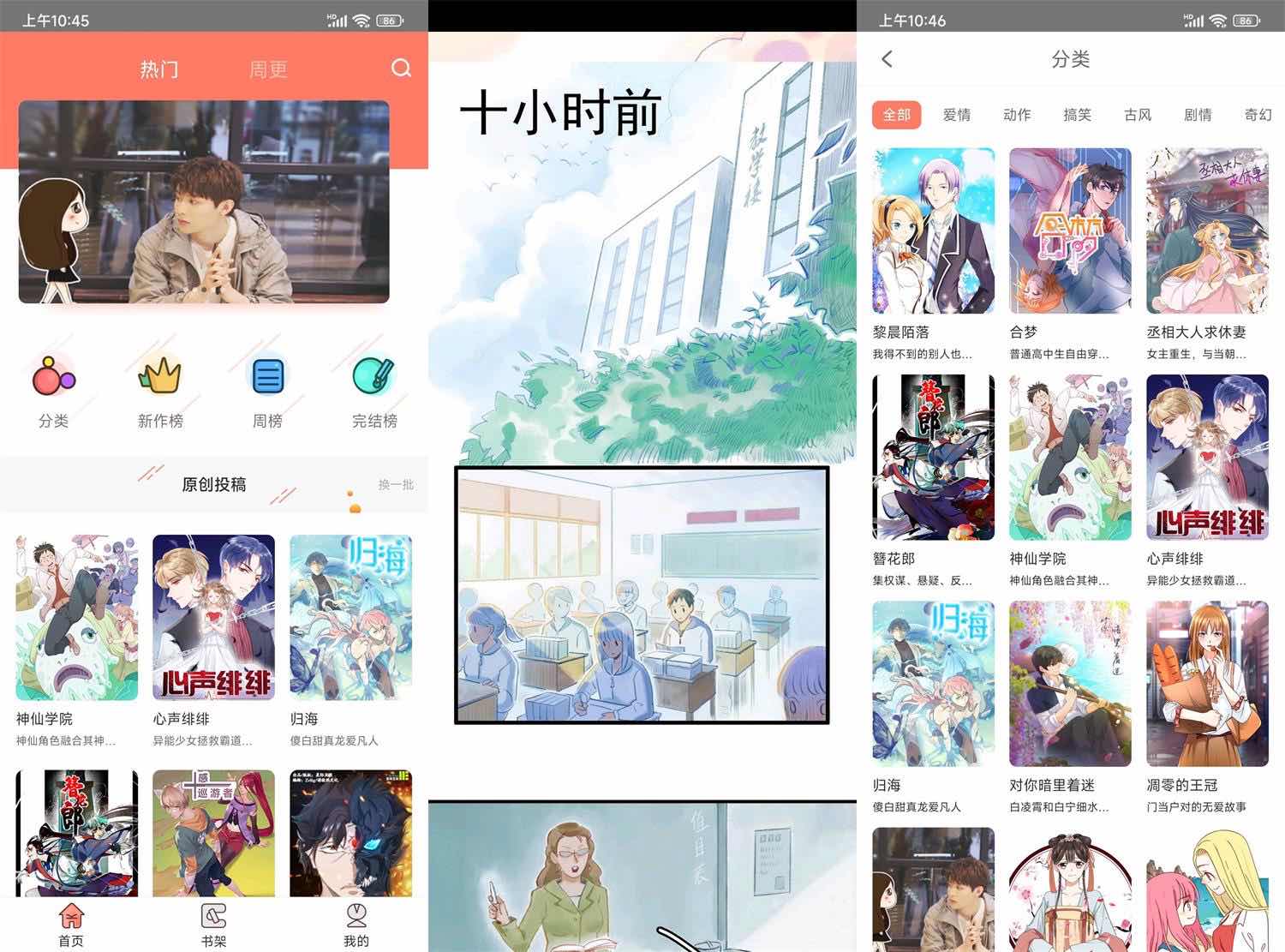 安卓神漫堂v2.3.20精简版 TC辅助网www.tcsq1.com8890