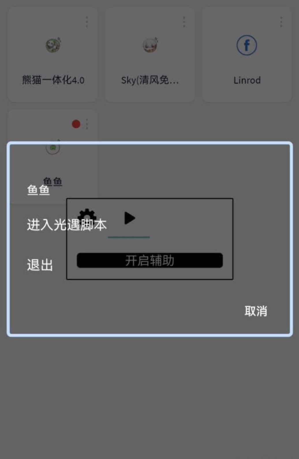 光遇鱼鱼自动跑图传送加速多功能内置脚本v3.1 TC辅助网www.tcsq1.com7597
