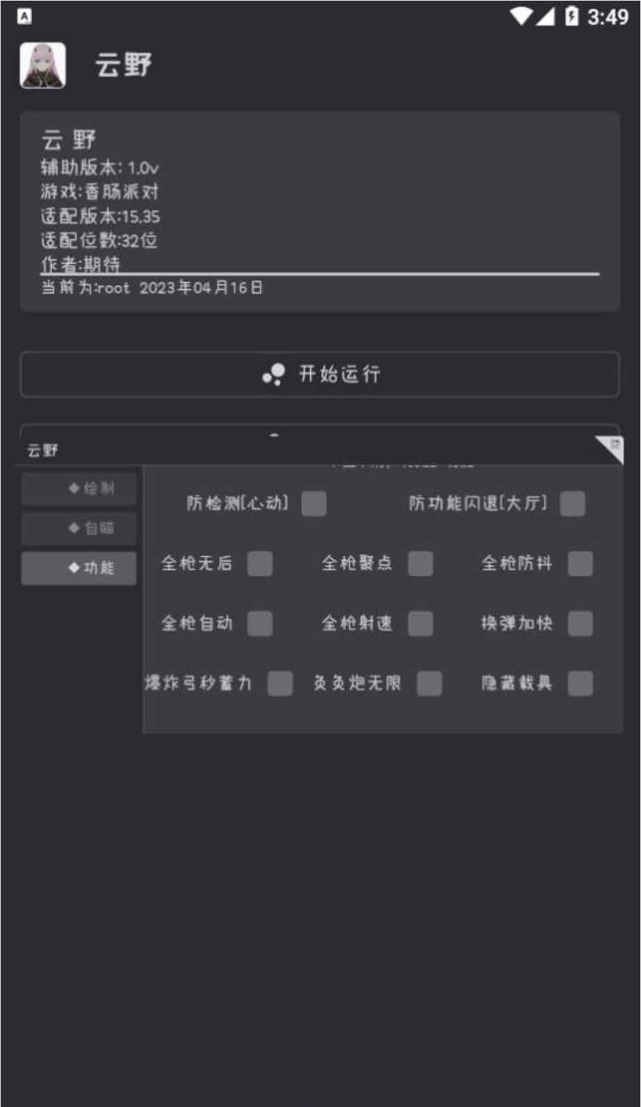 香肠派对云野绘制自瞄无后加速多功能插件v1.0 TC辅助网www.tcsq1.com2959