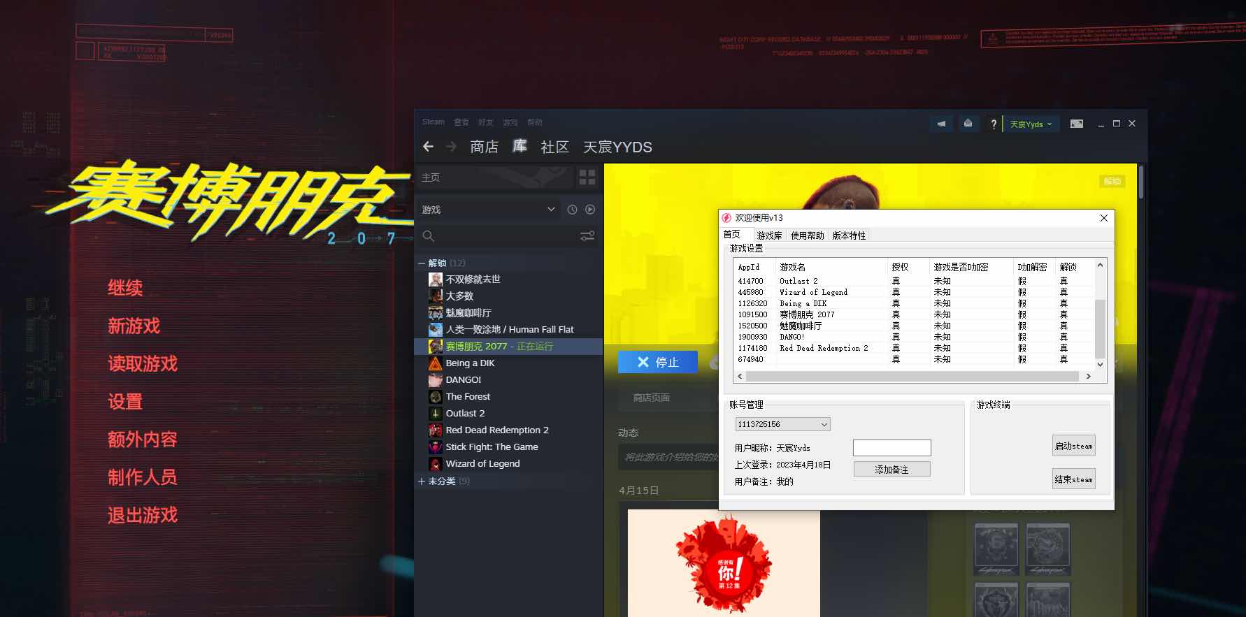 Steam解锁器解锁付费游戏 TC辅助网www.tcsq1.com9077