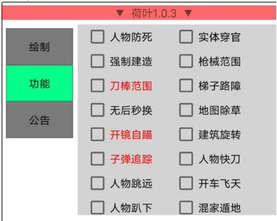 文明重启荷叶绘制自瞄穿墙等多功能插件v1.0.3 TC辅助网www.tcsq1.com4623