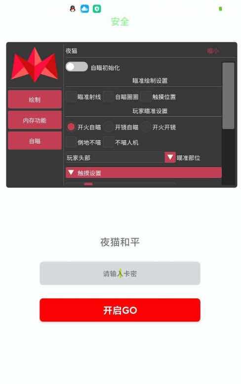 和平精英夜猫绘制透视触摸自瞄插件v1.0 TC辅助网www.tcsq1.com7107