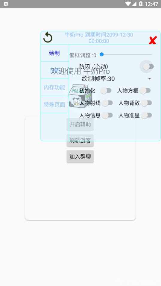 香肠派对牛奶绘制自瞄范围加速多功能插件 TC辅助网www.tcsq1.com3566