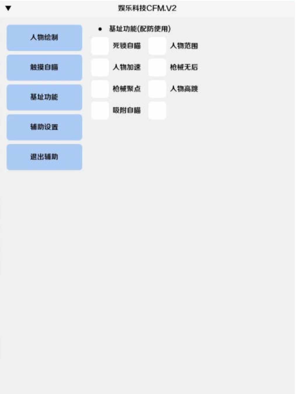 CFM手游娱乐科技绘制自瞄无后插件v2 TC辅助网www.tcsq1.com5160